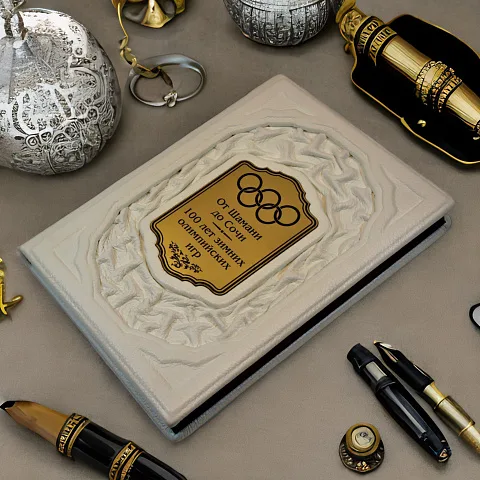 100 лет зимних олимпийских игр. От Шамани до Сочи — издание — оригинальный подарок