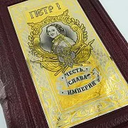 Книга «Пётр1» — красивый подарок — фотография 3