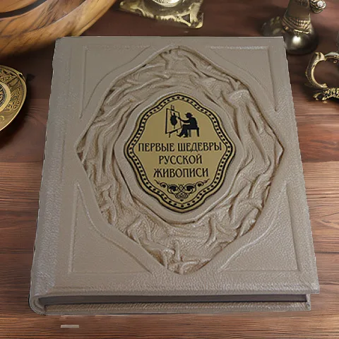 Первые шедевры русской живописи — издание — оригинальный подарок