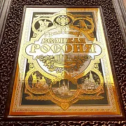 На память: Книга "Великая Россия" — историческое издание — фотография 6